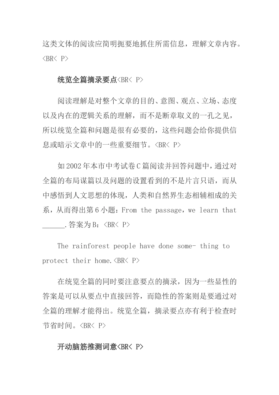 教你“五个绝招”破解英语阅读理解_第2页