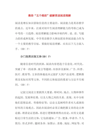教你“五个绝招”破解英语阅读理解