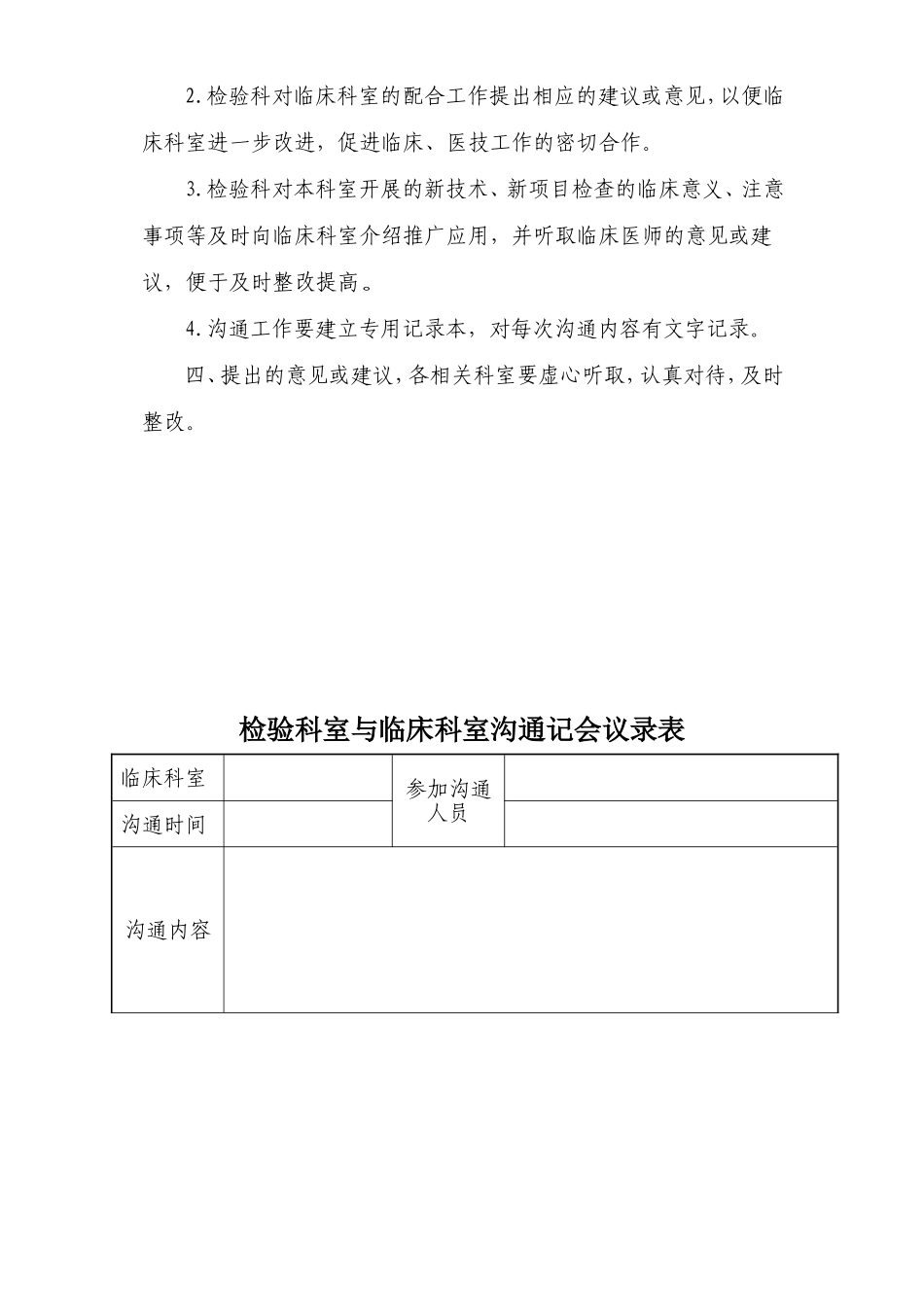 检验科室与临床科室 沟通记录本_第2页