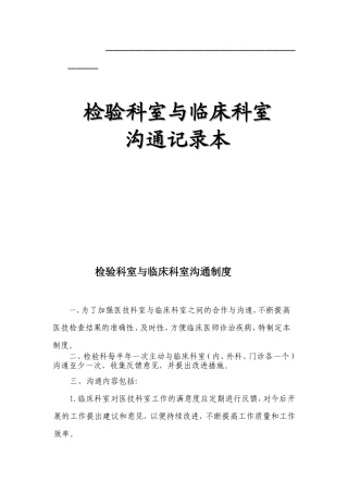 检验科室与临床科室 沟通记录本