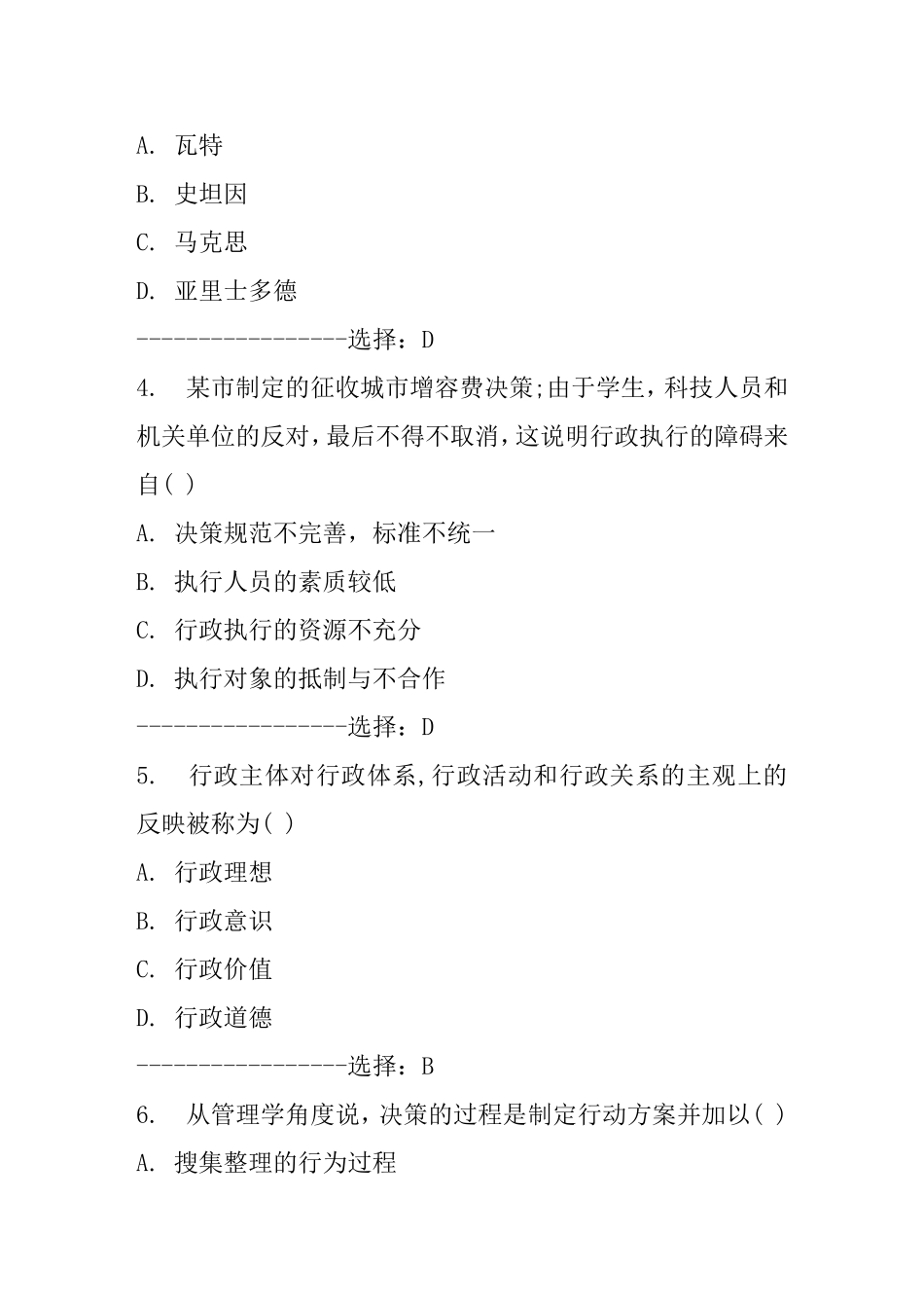 航空航天大学《行政管理学》作业测试练习题_第2页