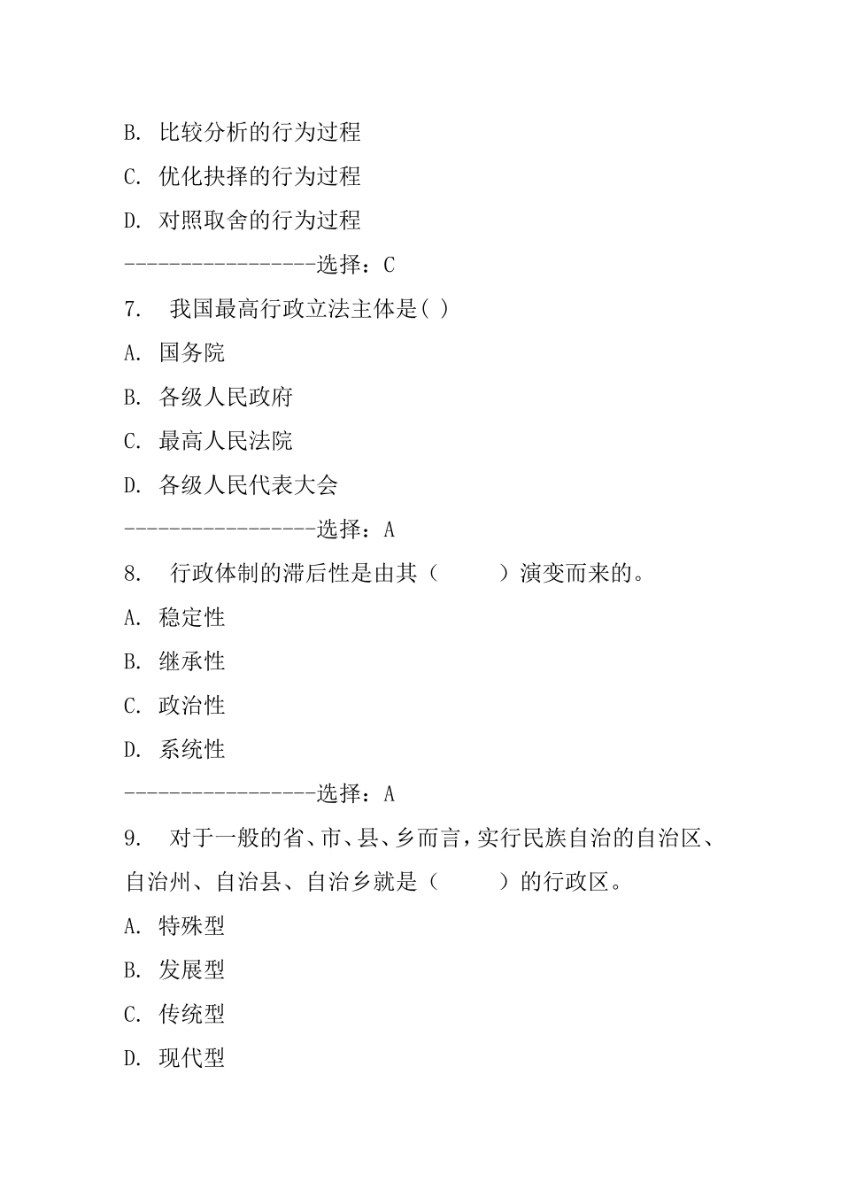 航空航天大学《行政管理学》作业测试练习题_第3页