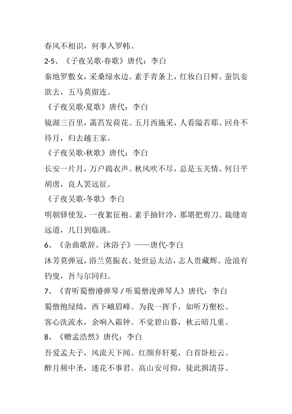 李白短诗整理梳理汇总_第3页