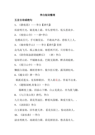 李白短诗整理梳理汇总