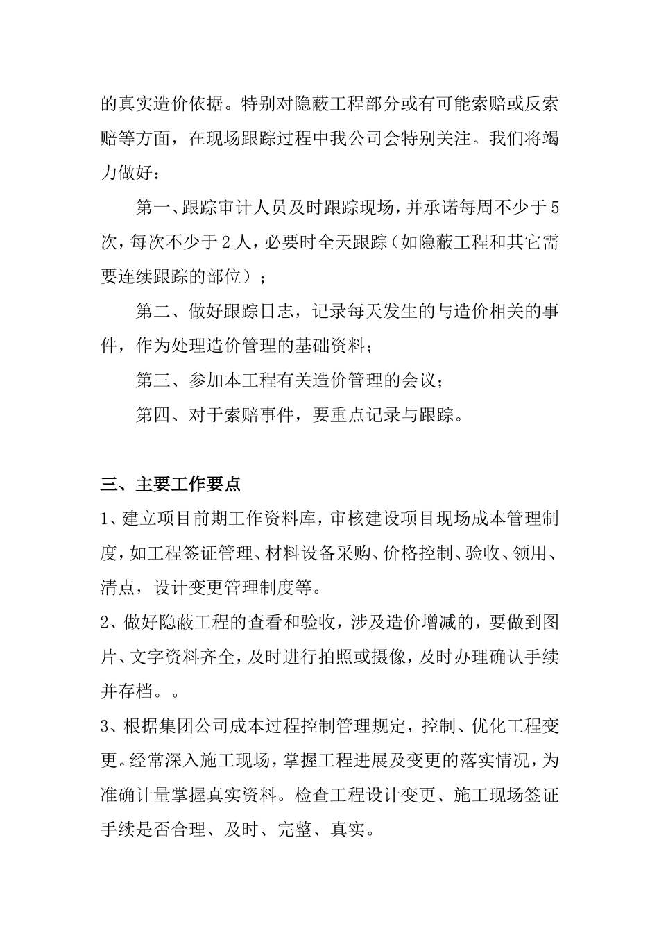 跟踪审计实施方案_第2页