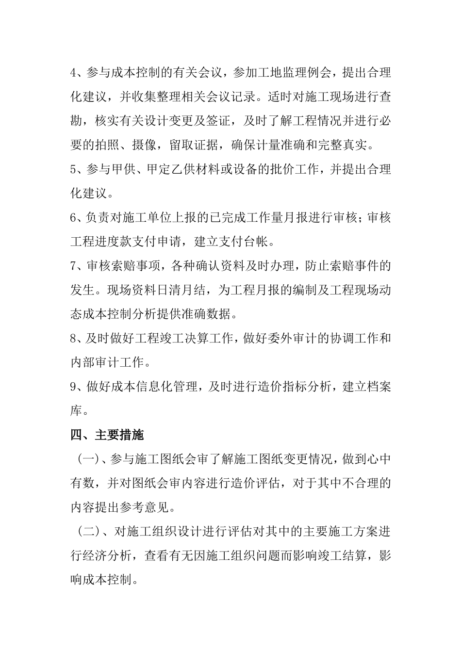 跟踪审计实施方案_第3页