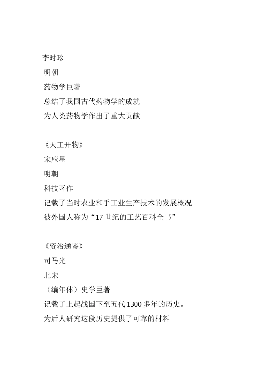 李时珍《天工开物》_第1页