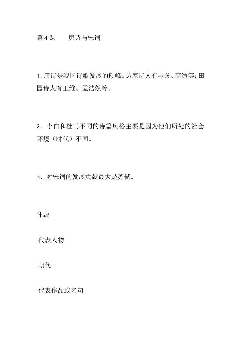 李时珍《天工开物》_第2页