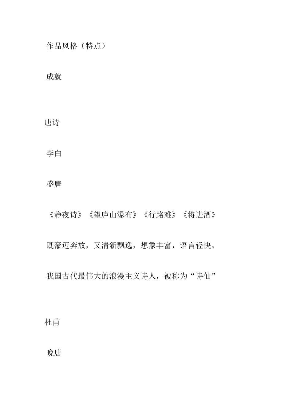 李时珍《天工开物》_第3页