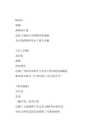 李时珍《天工开物》