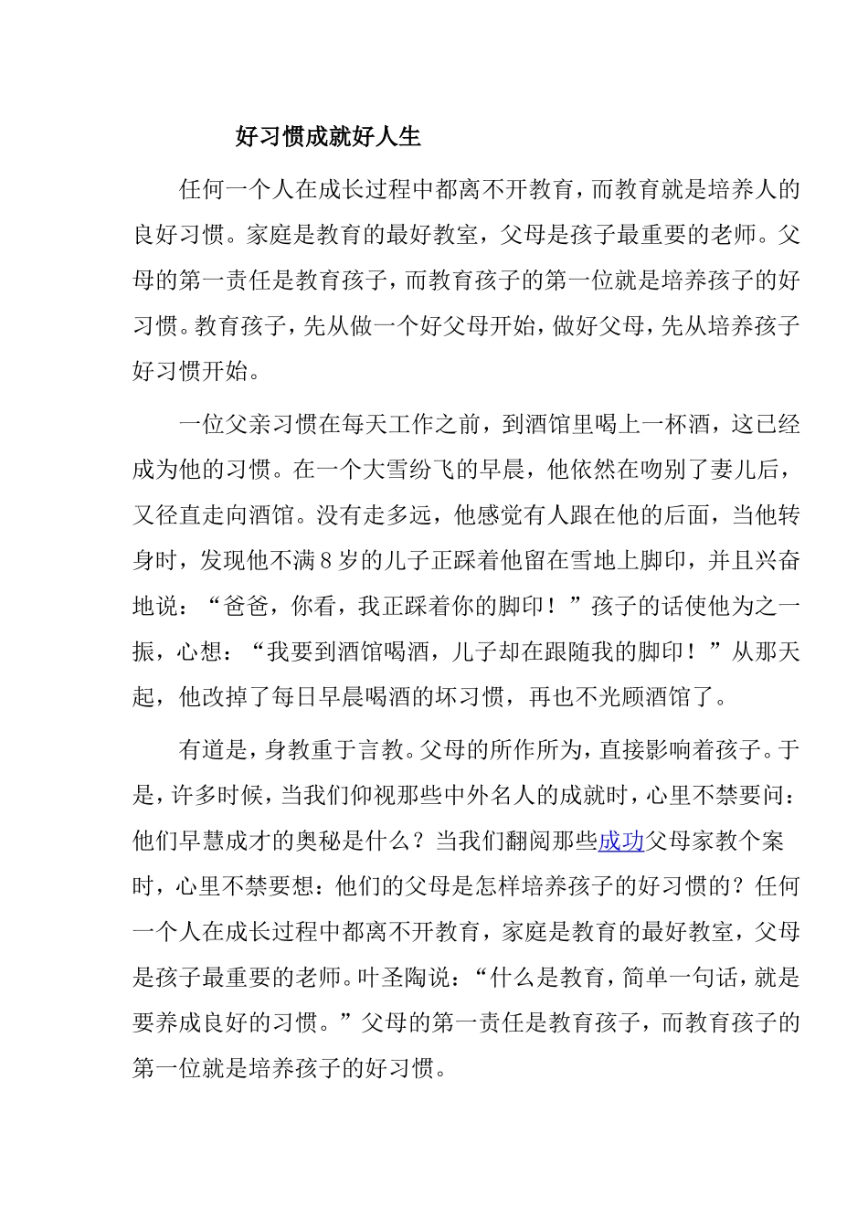 励志一生成功励志好习惯成就好人生_第1页