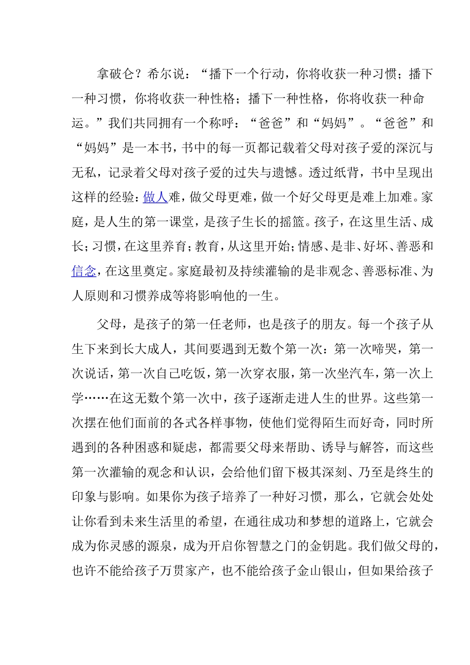 励志一生成功励志好习惯成就好人生_第2页