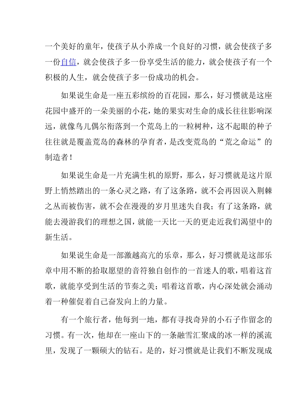 励志一生成功励志好习惯成就好人生_第3页
