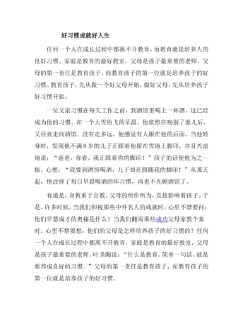 励志一生成功励志好习惯成就好人生