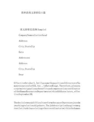 简单的英文辞职信5篇