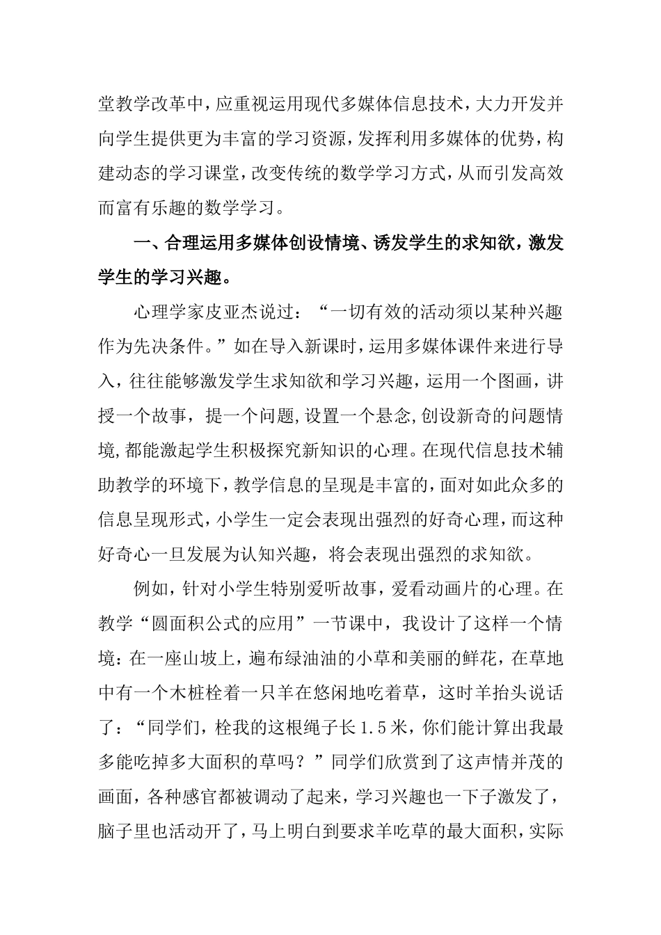 合理运用多媒体，构建高效数学课堂分析研究论文_第2页