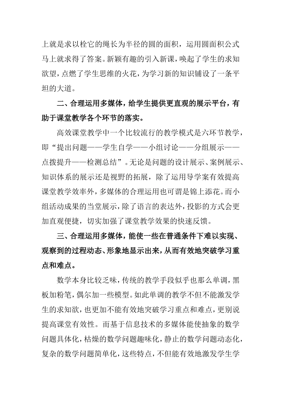 合理运用多媒体，构建高效数学课堂分析研究论文_第3页