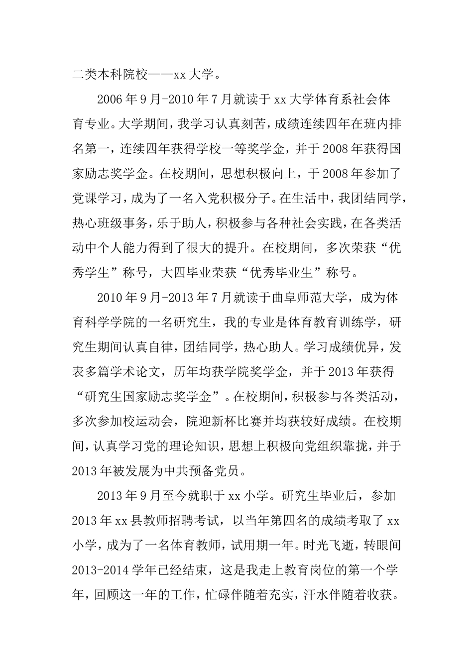 教师试用期满转正自传_第2页