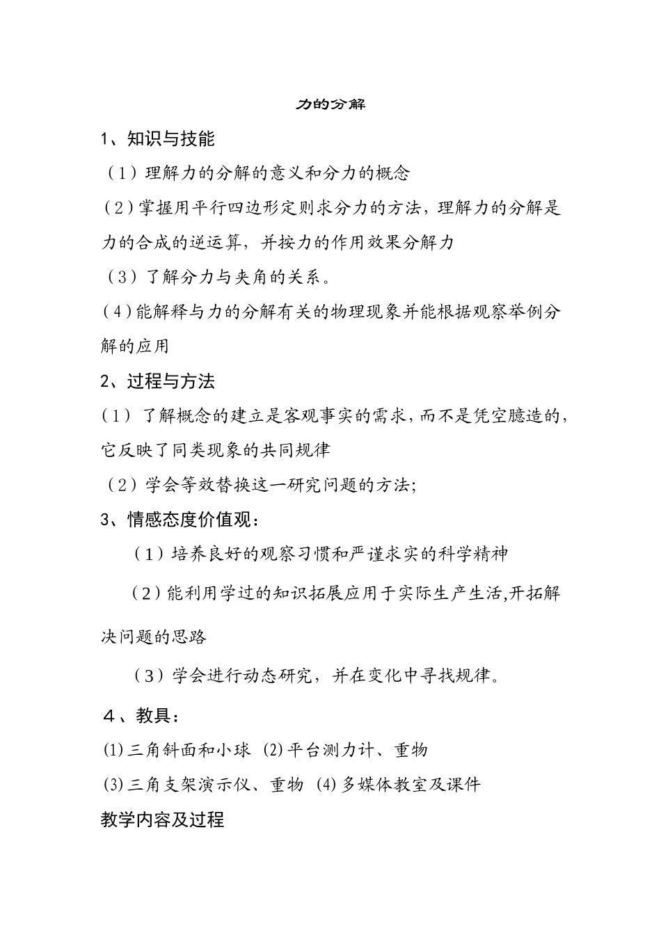 力的分解 教学设计_第1页