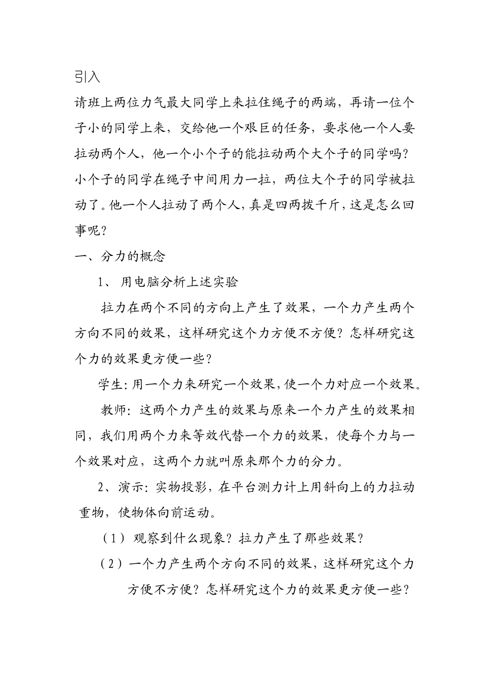 力的分解 教学设计_第2页