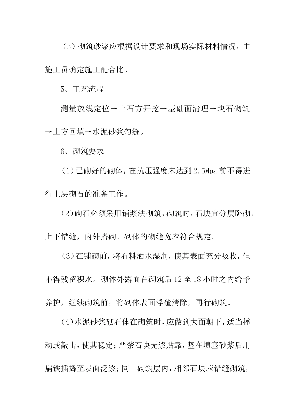浆砌块石知识点梳理汇总_第3页