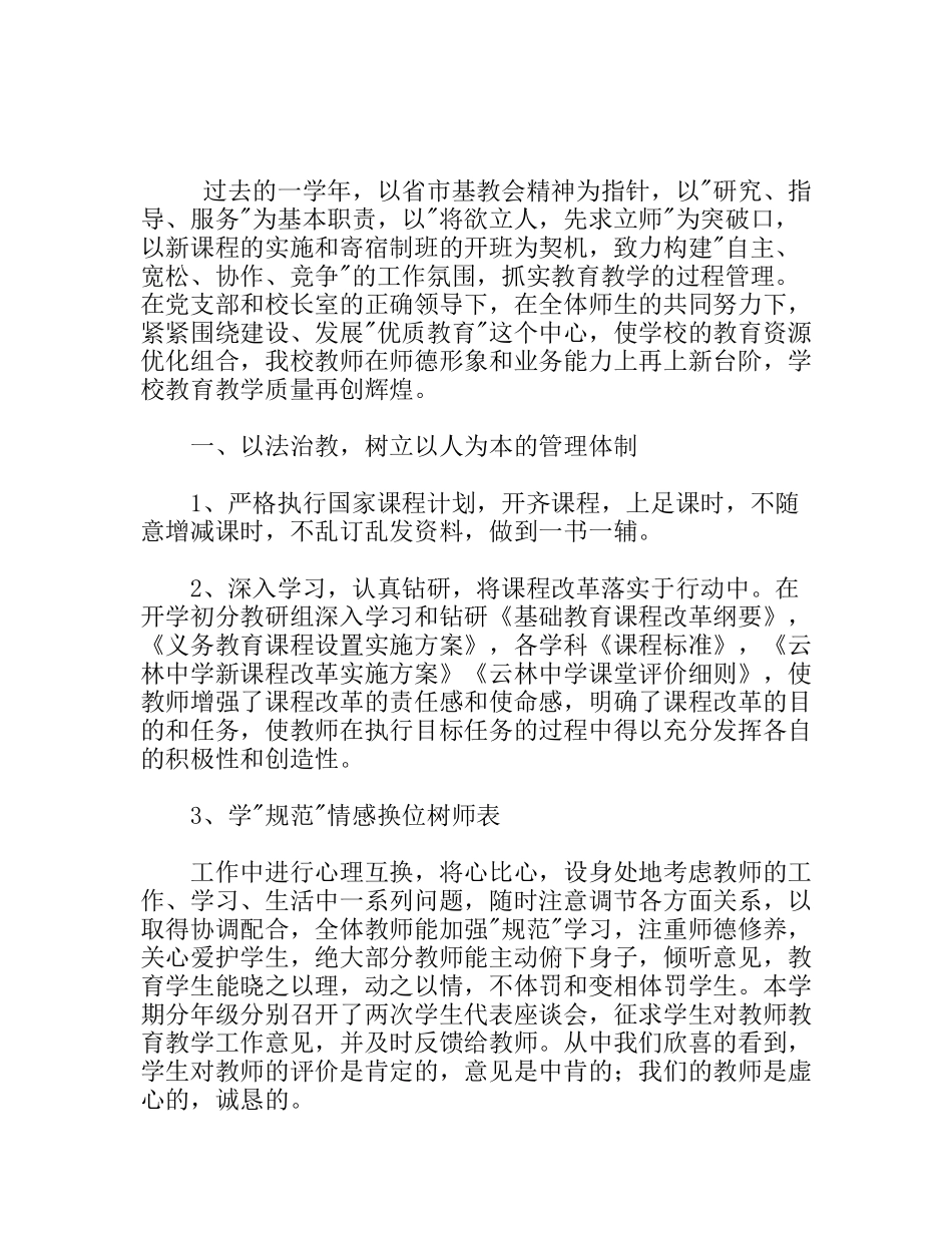 教务处学年度工作总结_第1页