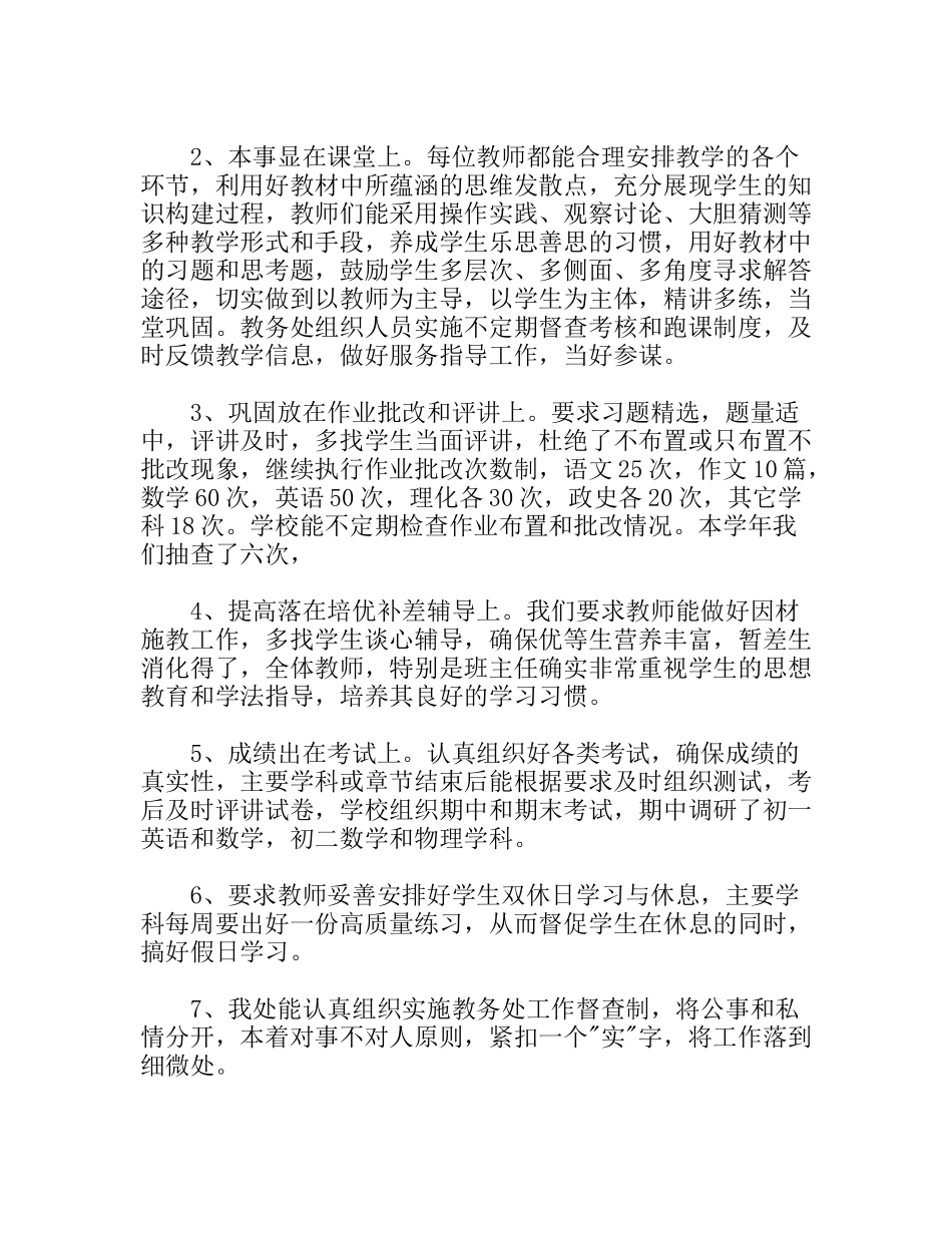 教务处学年度工作总结_第3页