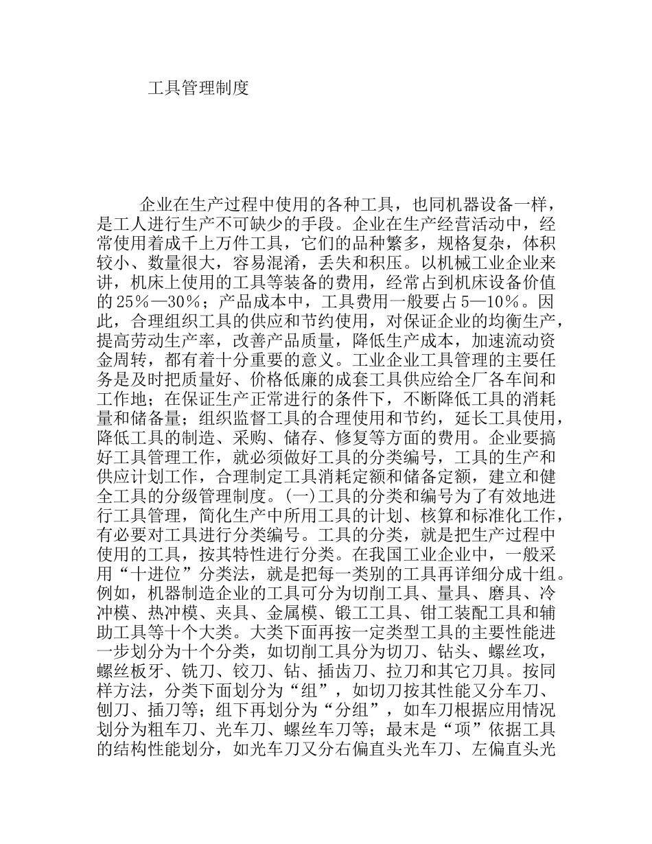 工具管理制度_第1页