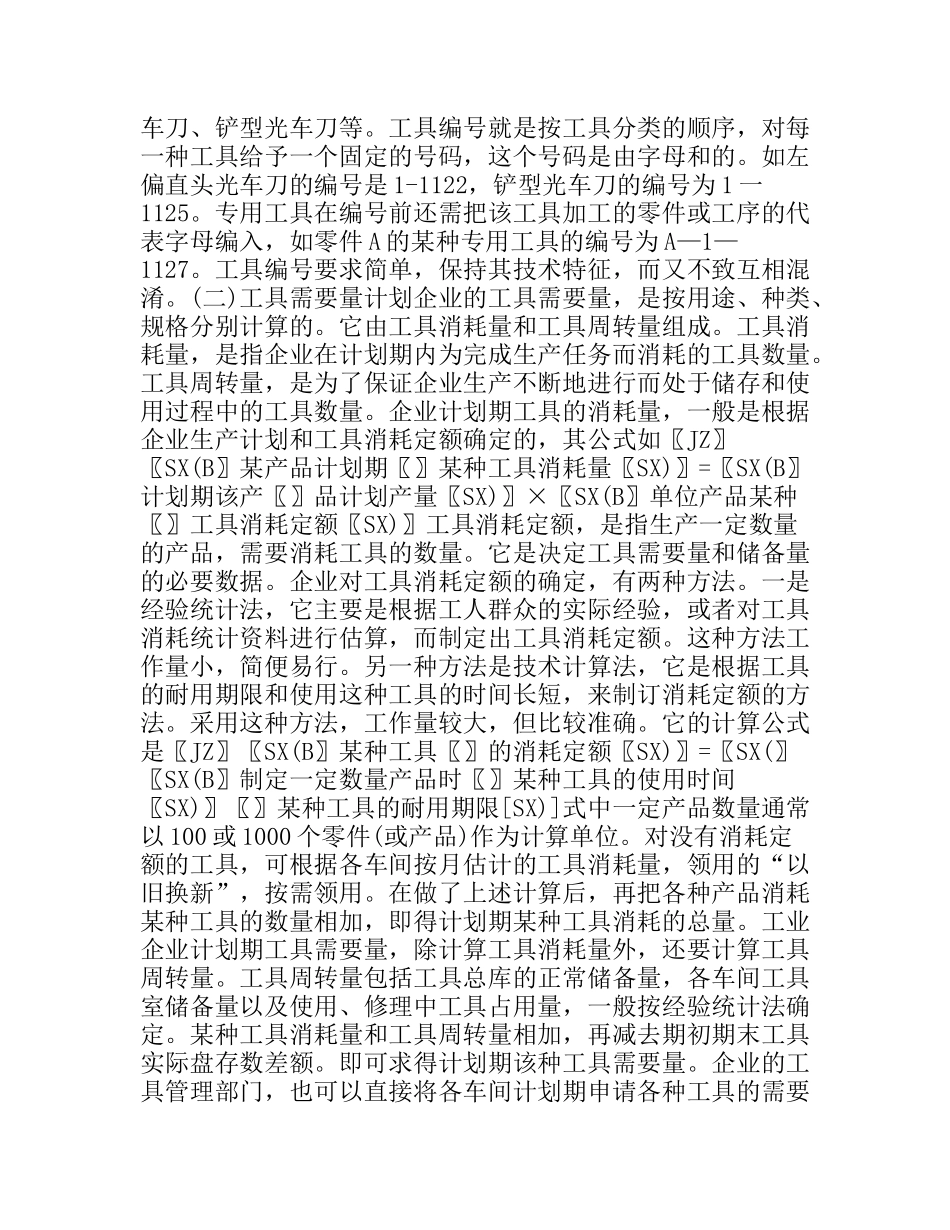 工具管理制度_第2页