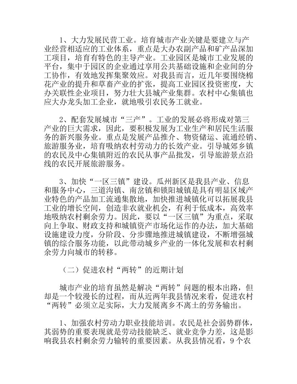 狠抓农村“两转”工作拓宽农民增收渠道_第3页