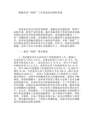 狠抓农村“两转”工作拓宽农民增收渠道