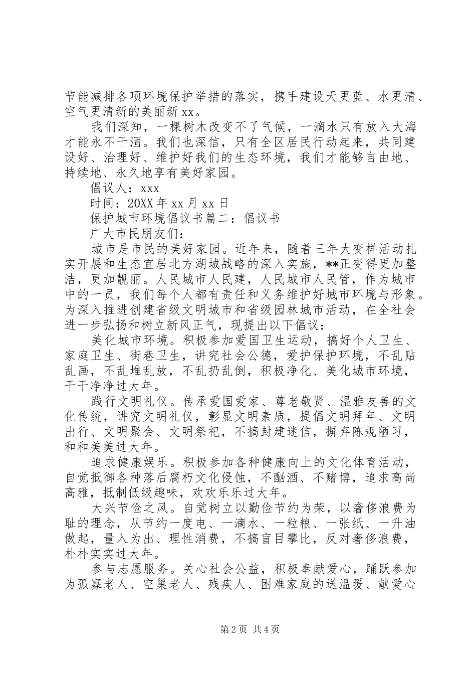 保护城市环境倡议书_第2页