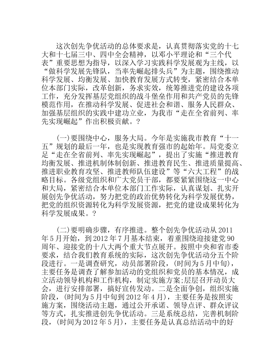 教育局开展创先争优活动动员会讲话_第3页