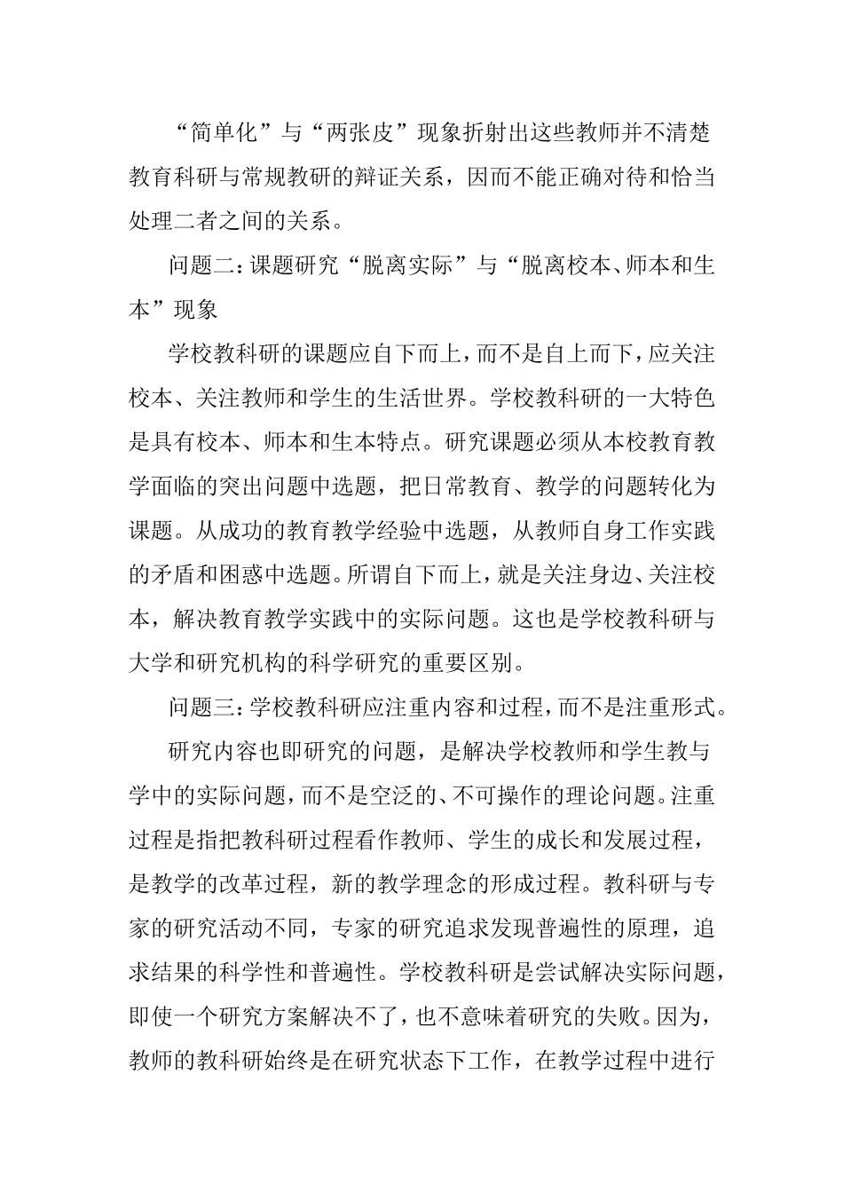 教科研存在的问题及对策分析研究_第2页