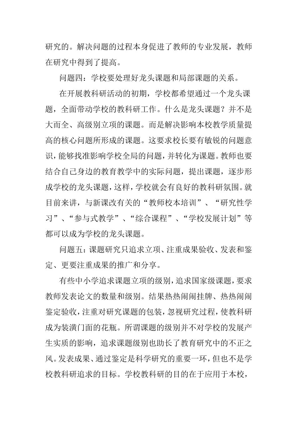 教科研存在的问题及对策分析研究_第3页