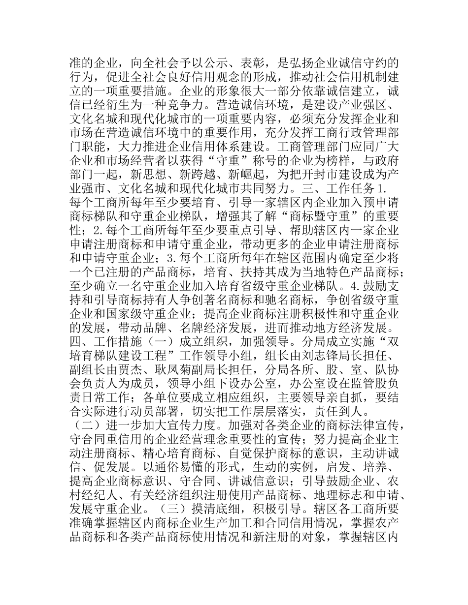 工商局工作实施方案_第2页