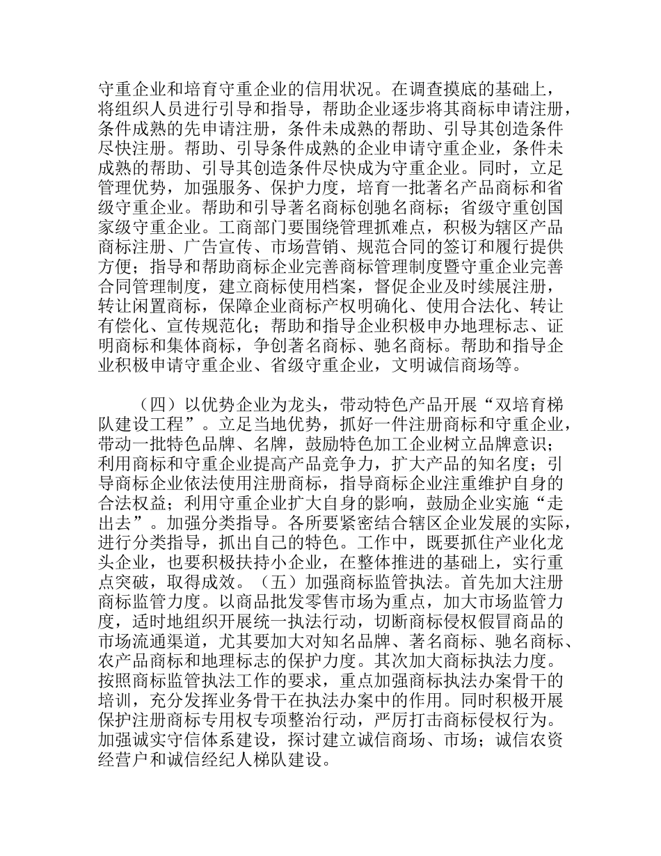 工商局工作实施方案_第3页