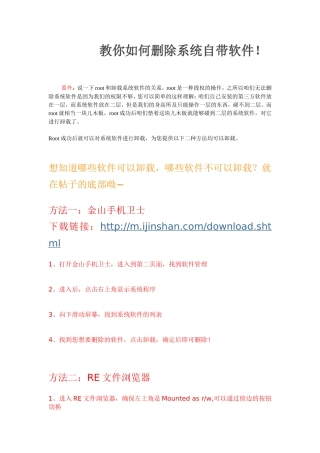 教你如何删除手机系统自带软件