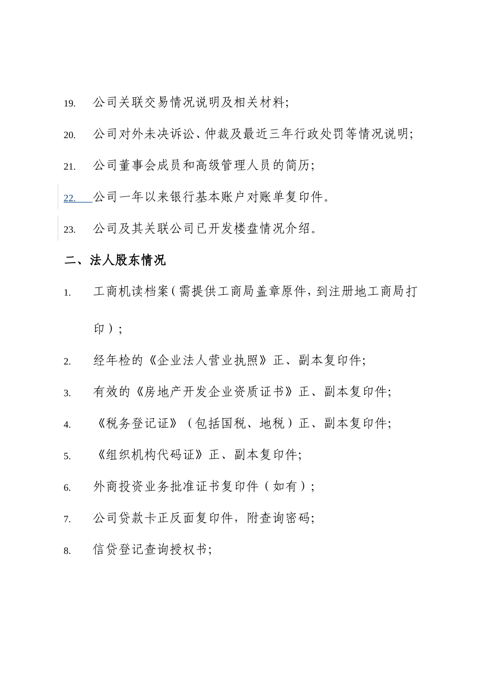 尽职调查资料清单_第3页