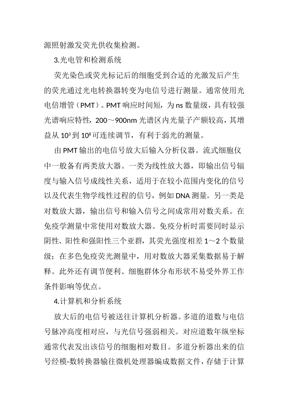 流式细胞仪的原理与使用知识点梳理汇总_第2页