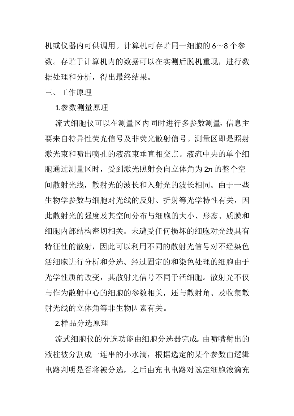 流式细胞仪的原理与使用知识点梳理汇总_第3页