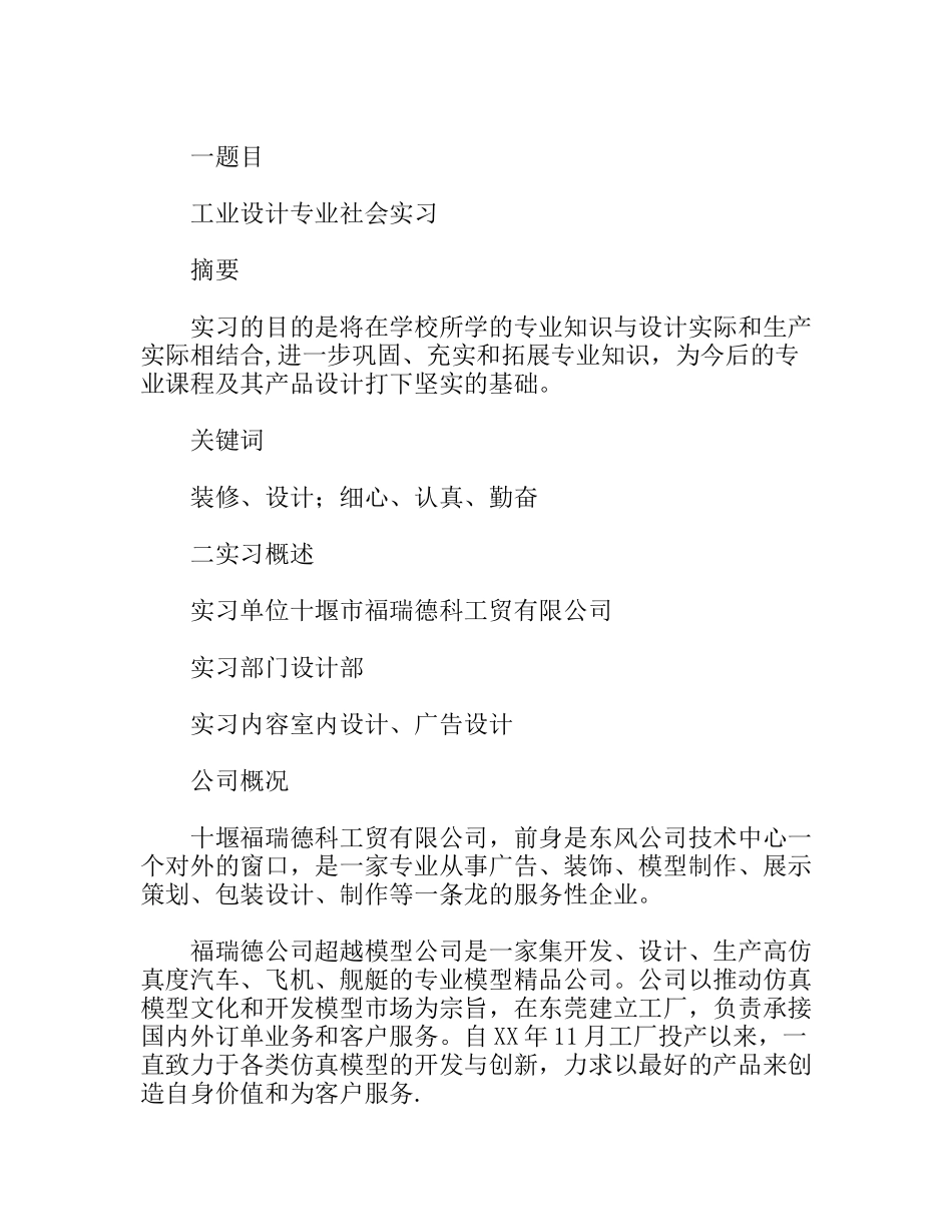 工业设计专业大学生实习报告_第2页