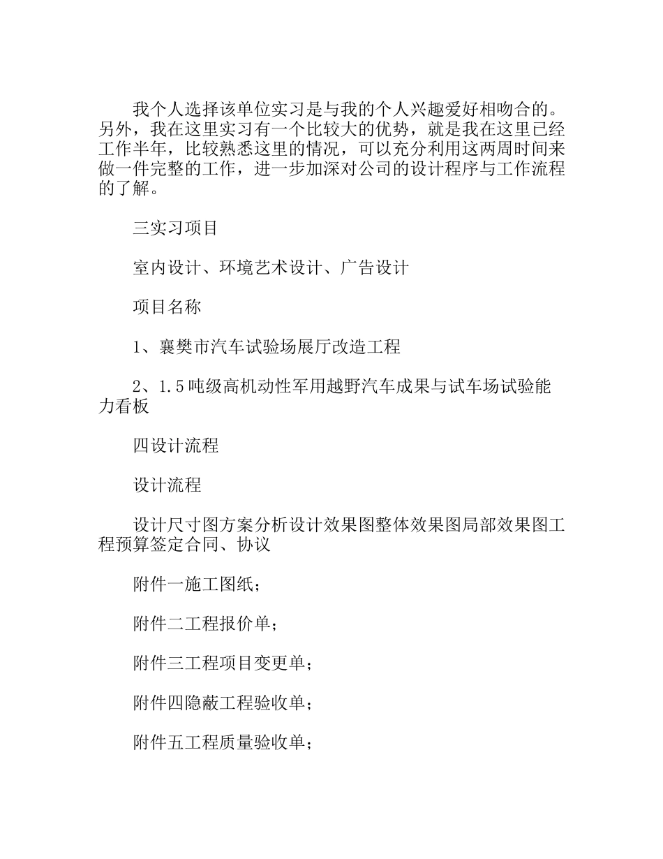 工业设计专业大学生实习报告_第3页