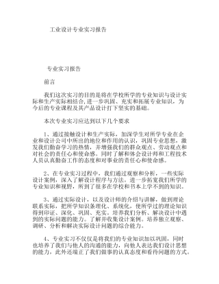 工业设计专业大学生实习报告