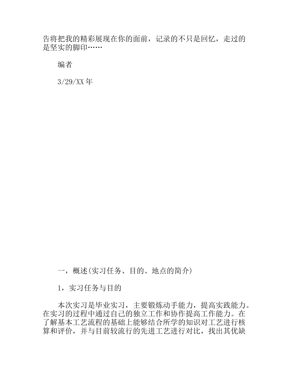 环境专业污水处理厂毕业实习报告_第3页