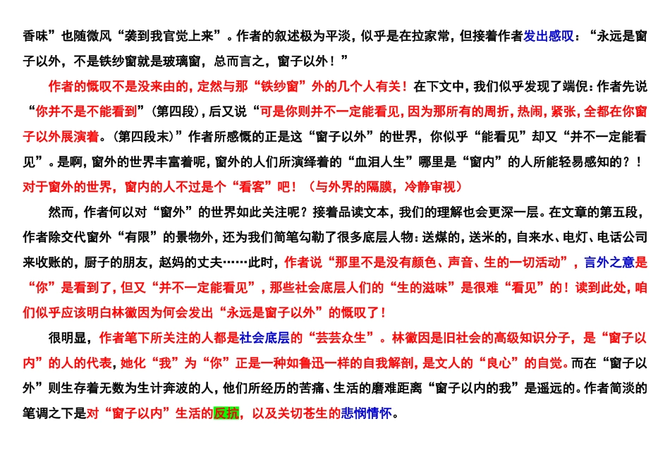 林徽因《窗子以外》文本解读_第2页