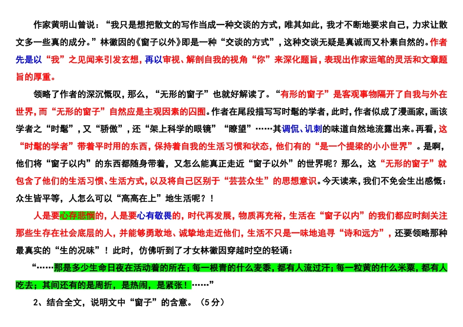 林徽因《窗子以外》文本解读_第3页