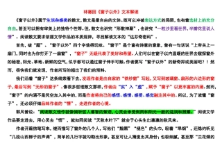 林徽因《窗子以外》文本解读