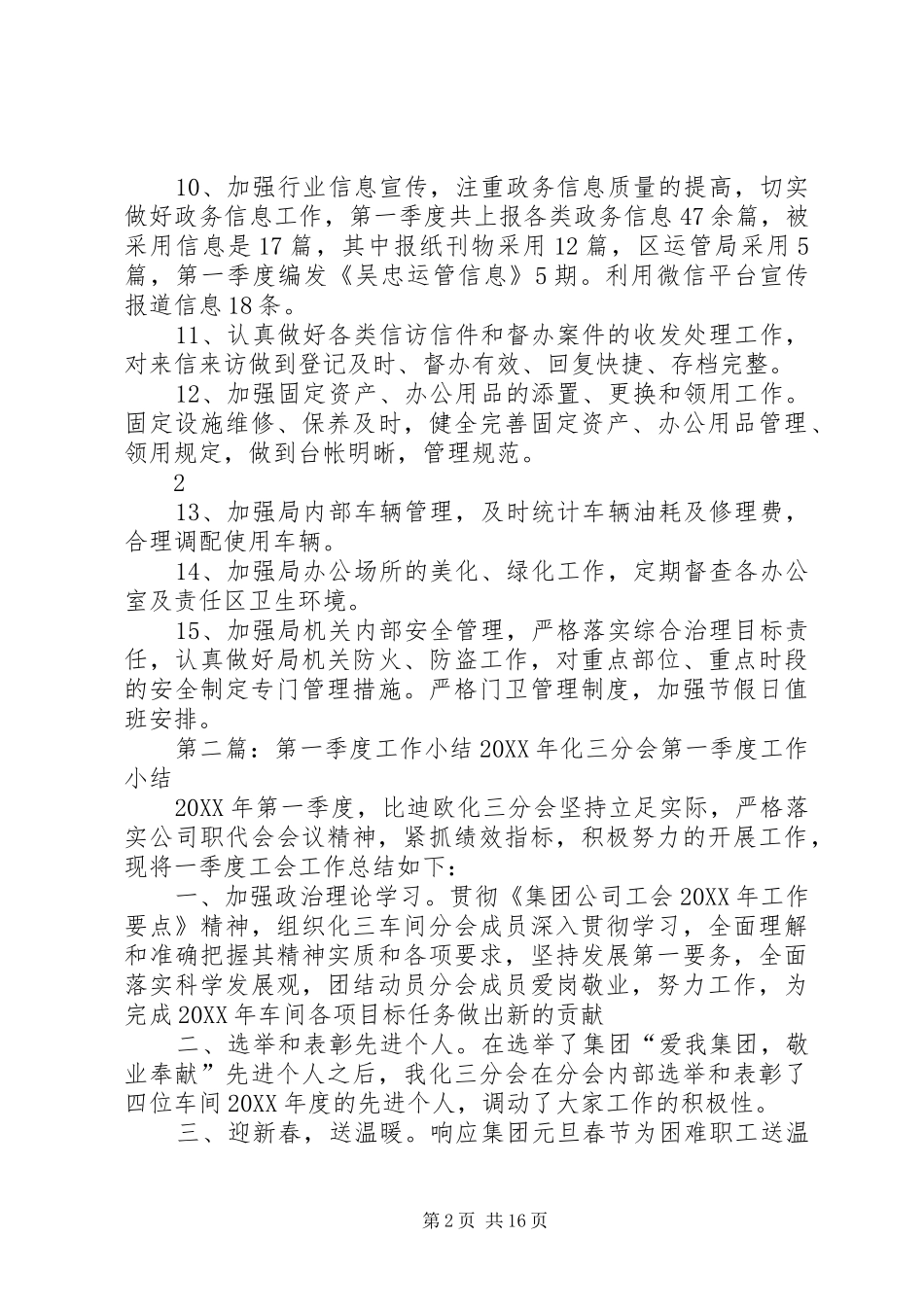 办公室第一季度工作小结_第2页