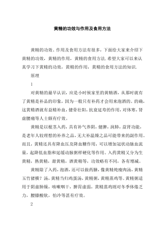 黄精的功效与作用及食用方法